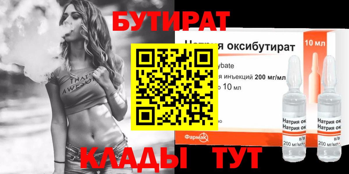 БУТИРАТ  Вход с VPN  Ноябрьск  Бутират BDO 