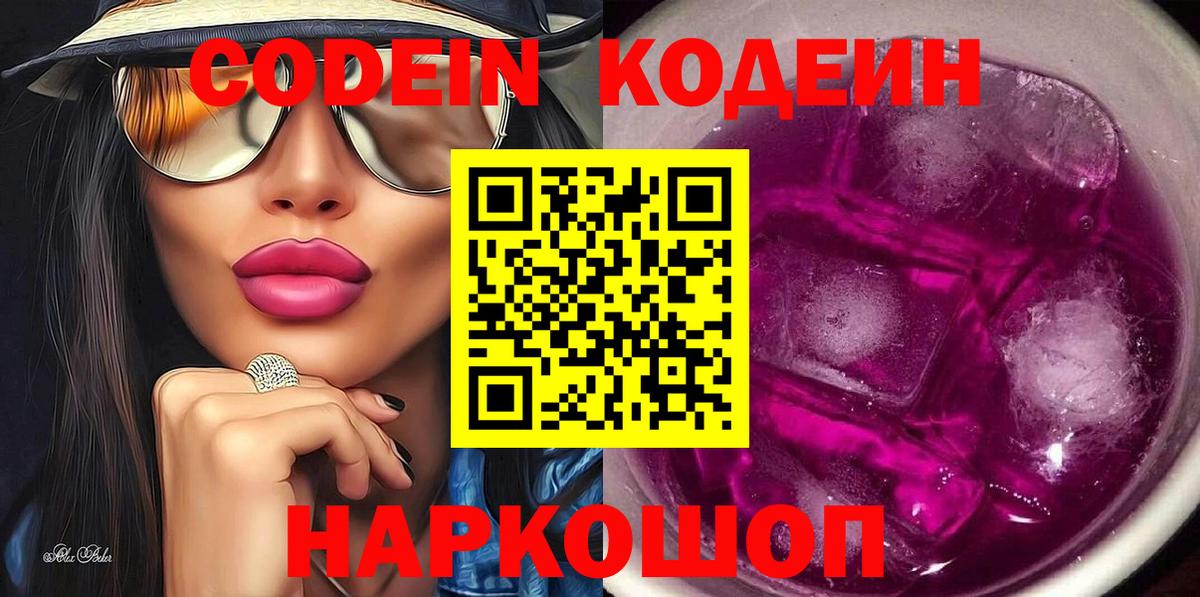 Ноябрьск  Кодеин напиток Lean (лин)  Кодеиновый сироп Lean напиток Lean (лин)  Вход с VPN 