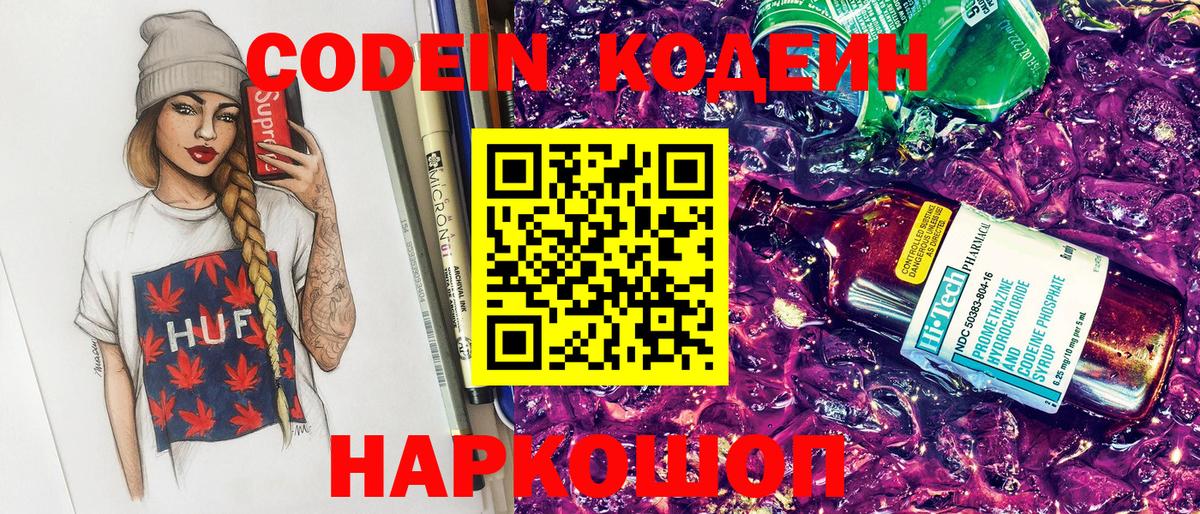Кодеиновый сироп Lean Purple Drank Ноябрьск