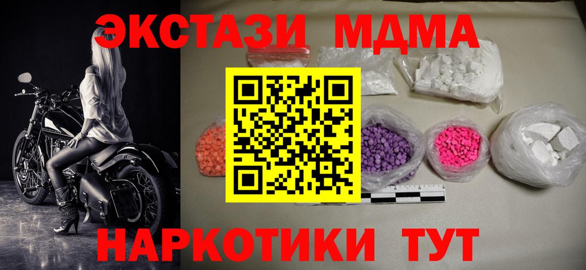 МДМА кристаллы  Вход с VPN  Ноябрьск 