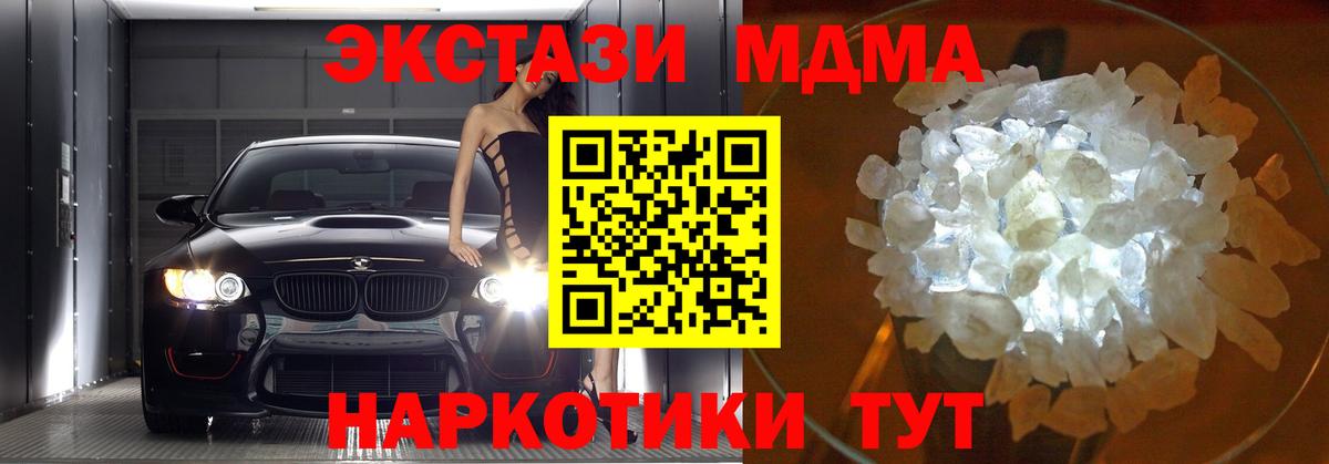 МДМА Molly Ноябрьск