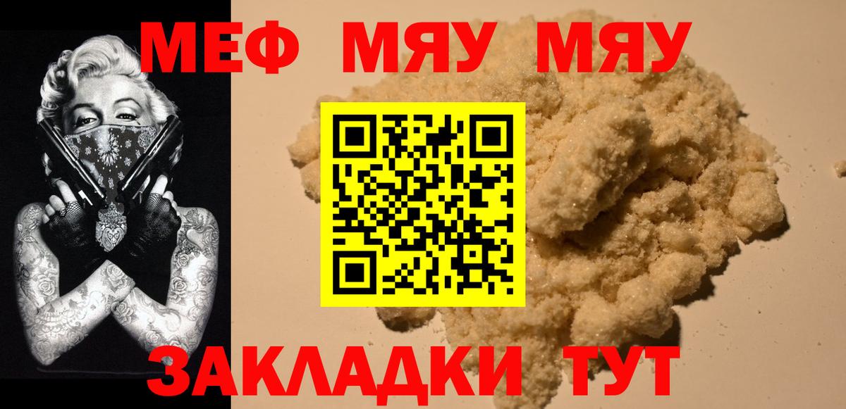 Меф мяу мяу кристаллы Ноябрьск